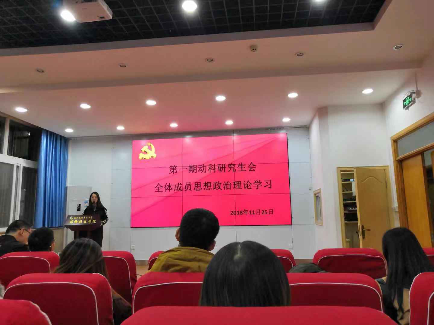 【动科学院】研究生会召开首期全员思想政治理论学习会