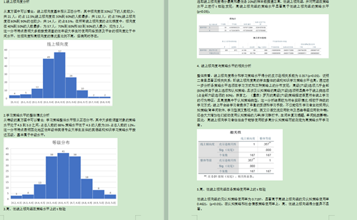 数据结果的统计分析.PNG